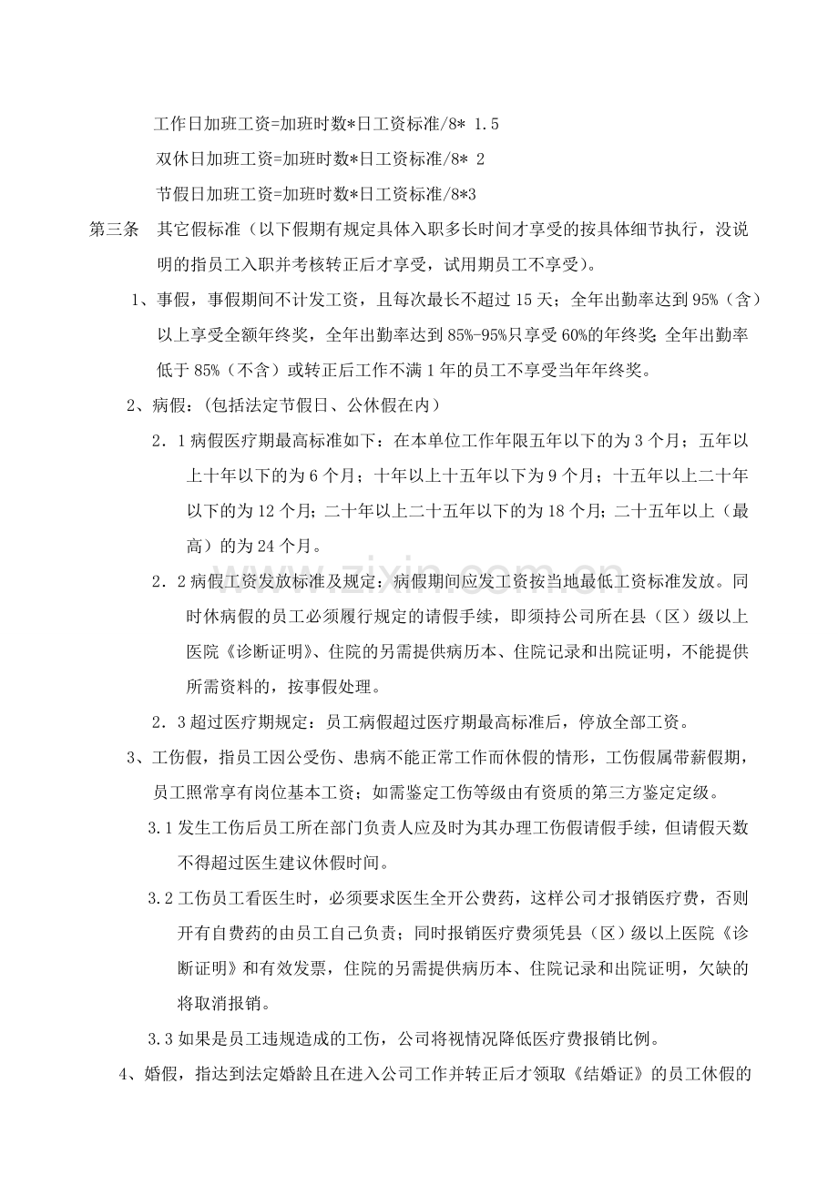 企业休假管理制度.doc_第2页