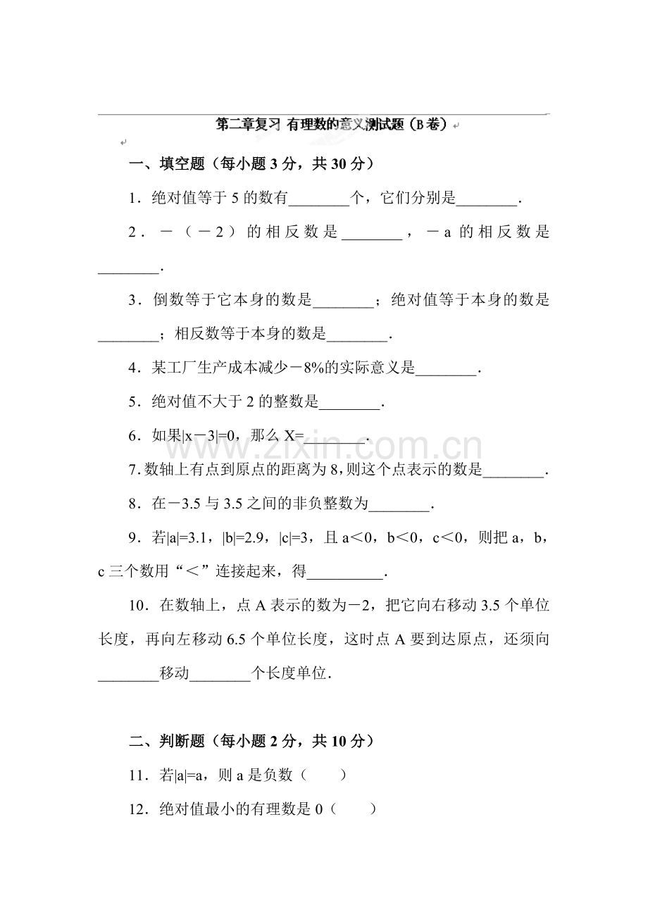 有理数的意义测试题2.doc_第1页