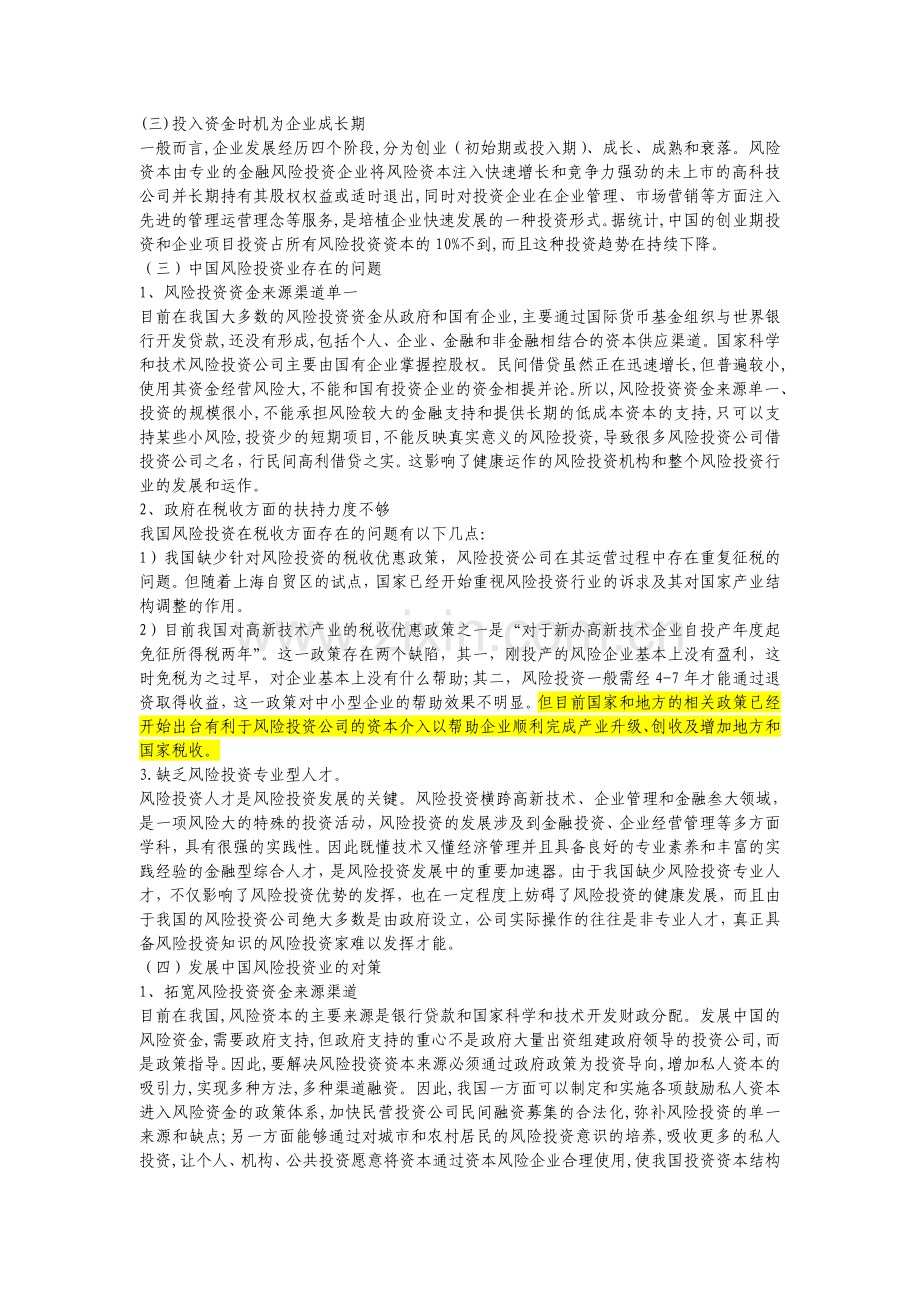 成立中外合资投资公司的方案草案.doc_第2页