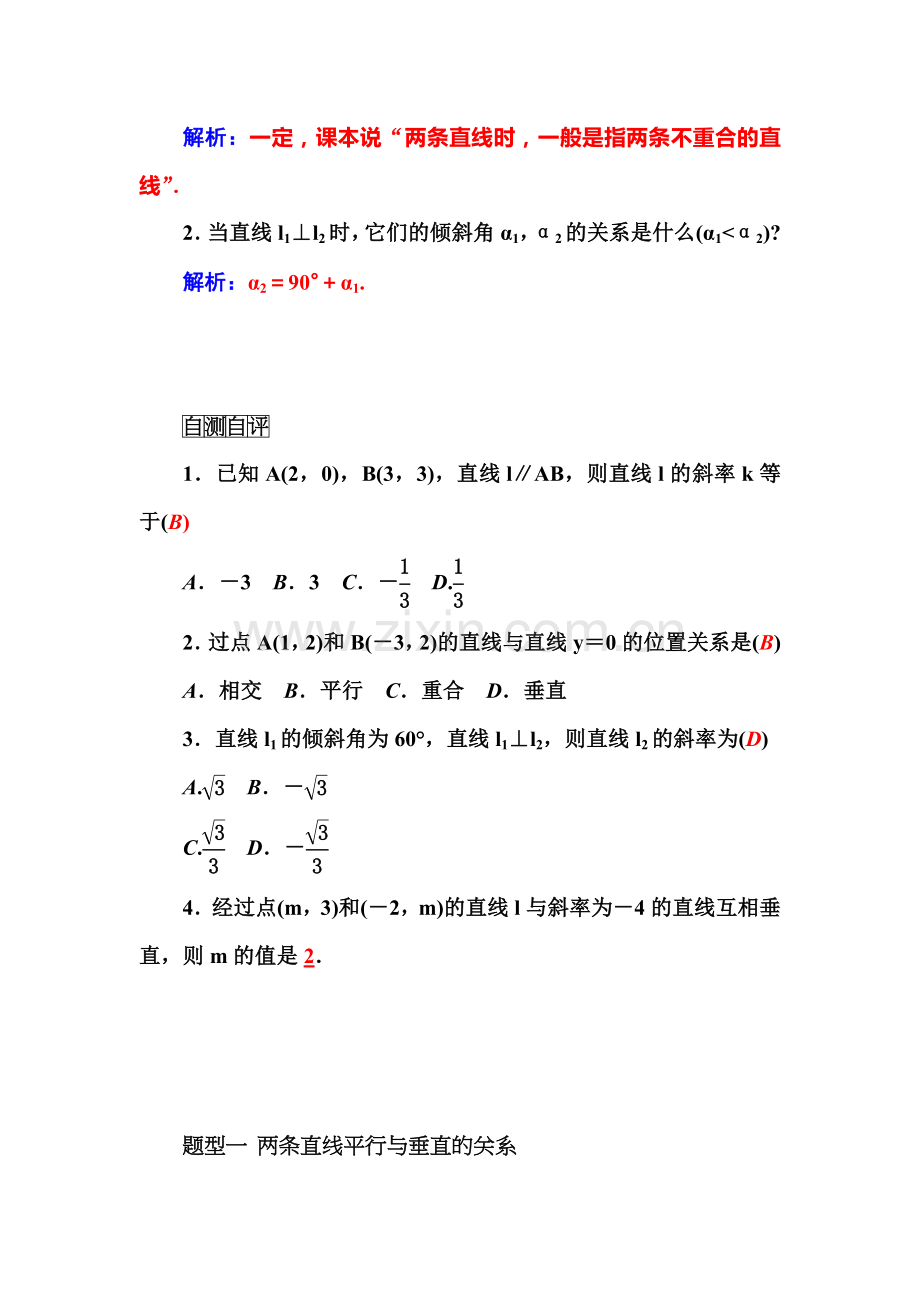 2015-2016学年高一数学下册知识基础梳理测试19.doc_第2页