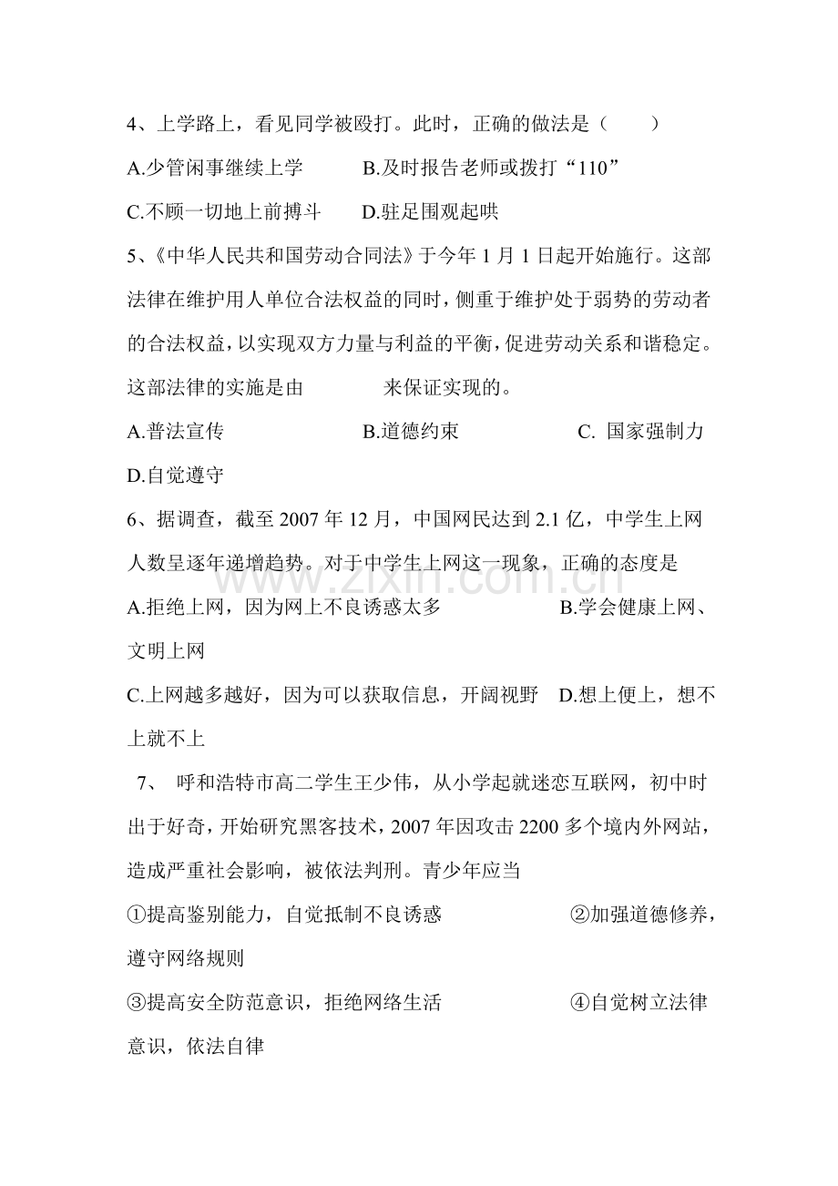 七年级政治学会依法保护自己单元测试题.doc_第3页