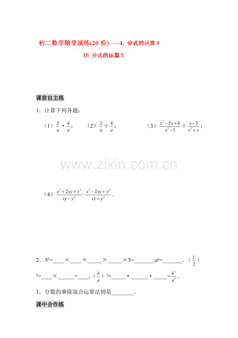 2016-2017学年八年级数学上册知识点随堂演练16.doc_第1页