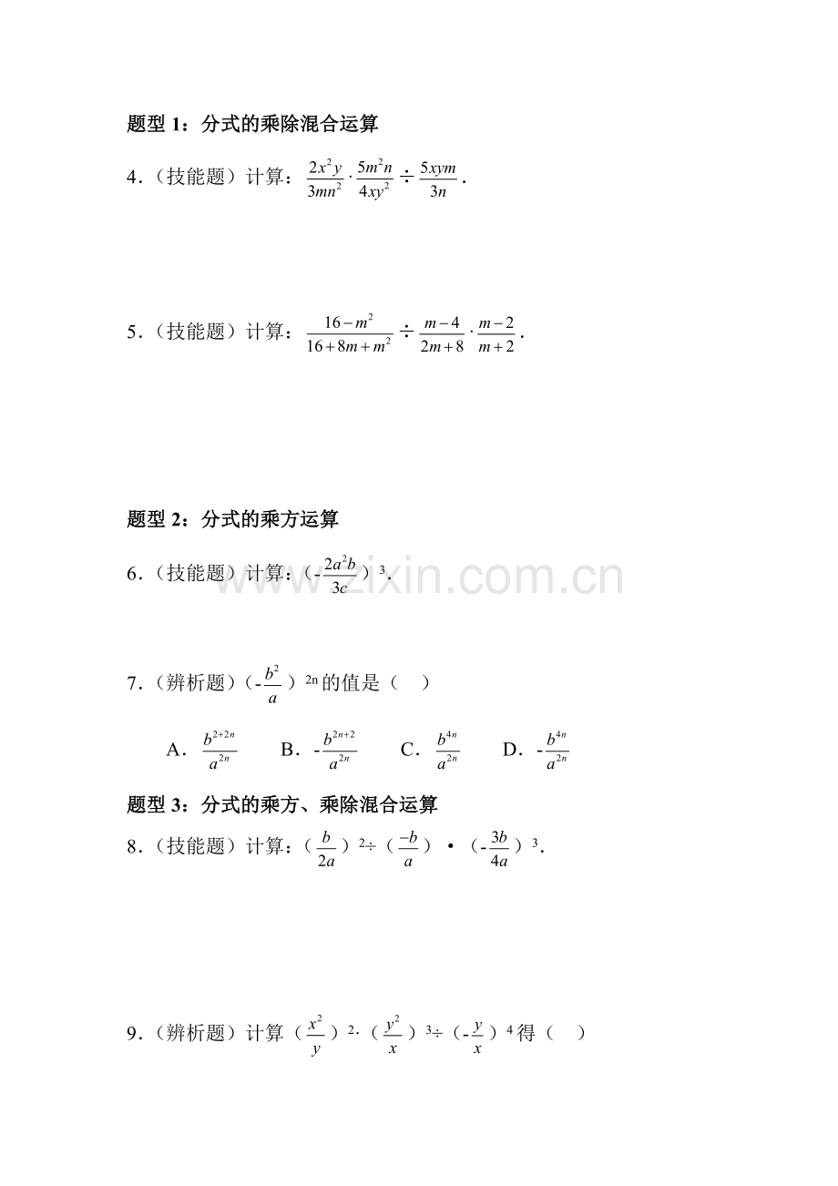 2016-2017学年八年级数学上册知识点随堂演练16.doc_第2页