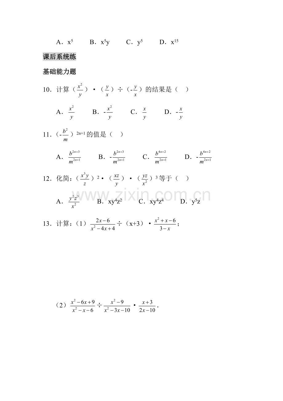 2016-2017学年八年级数学上册知识点随堂演练16.doc_第3页