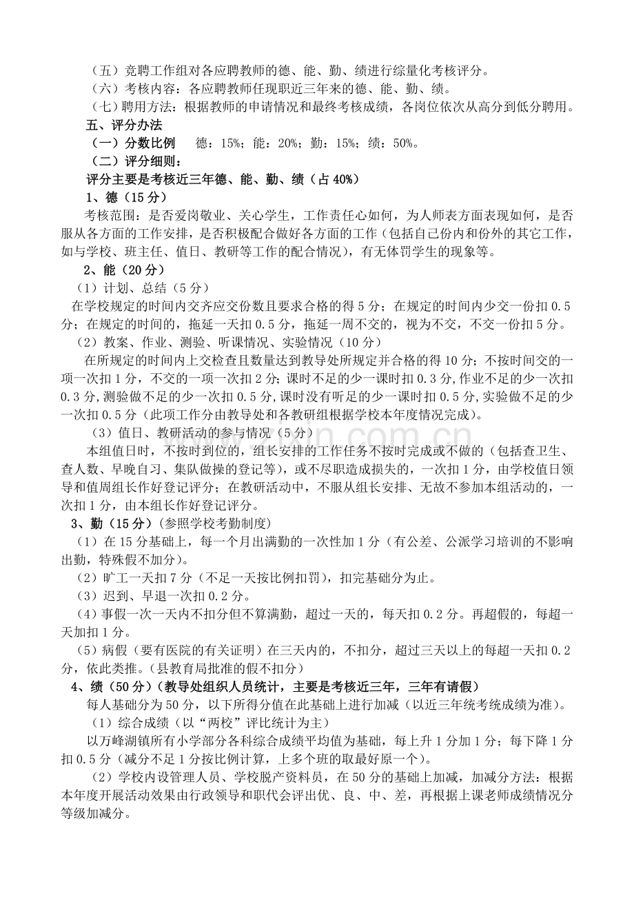 万峰湖镇岜皓小学教师岗位竞聘实施方案.doc_第2页