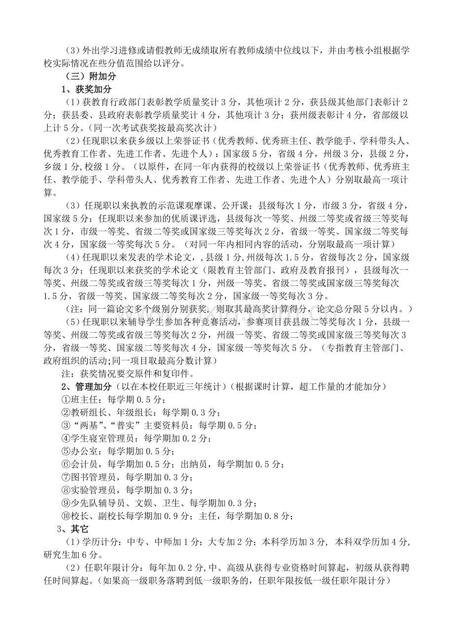 万峰湖镇岜皓小学教师岗位竞聘实施方案.doc_第3页