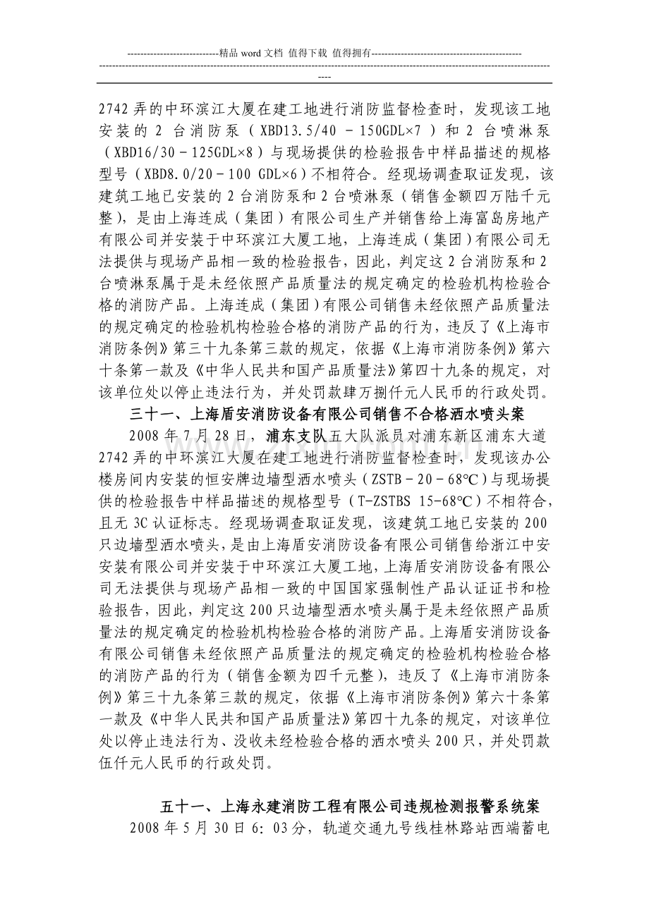 消防产品行政处罚案件情况汇总.doc_第2页