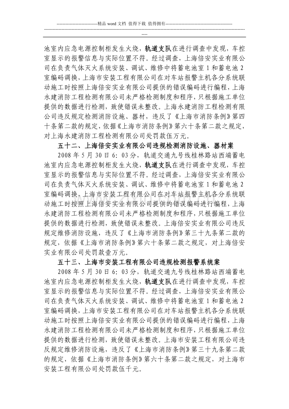 消防产品行政处罚案件情况汇总.doc_第3页