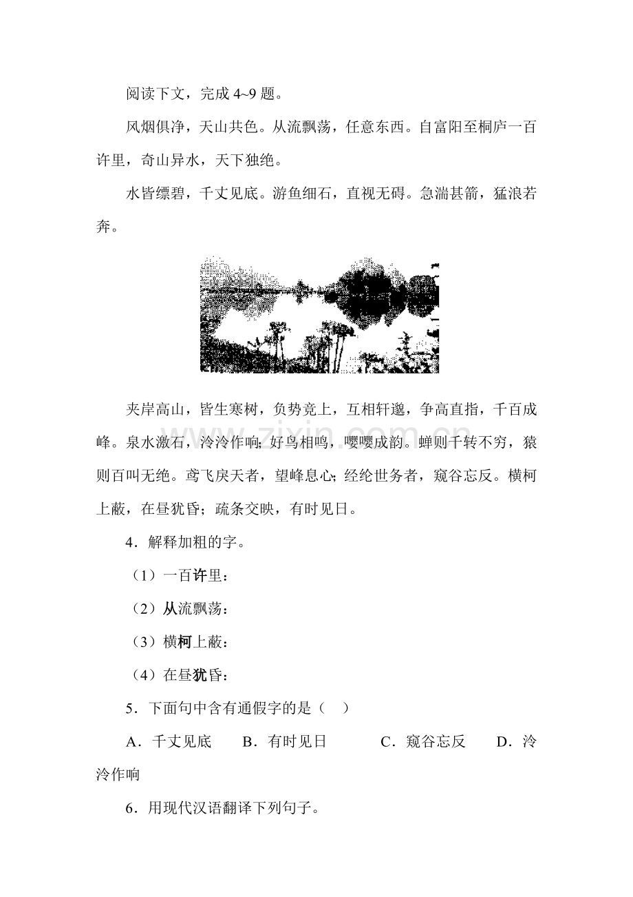 九年级语文下册课时同步测试9.doc_第2页