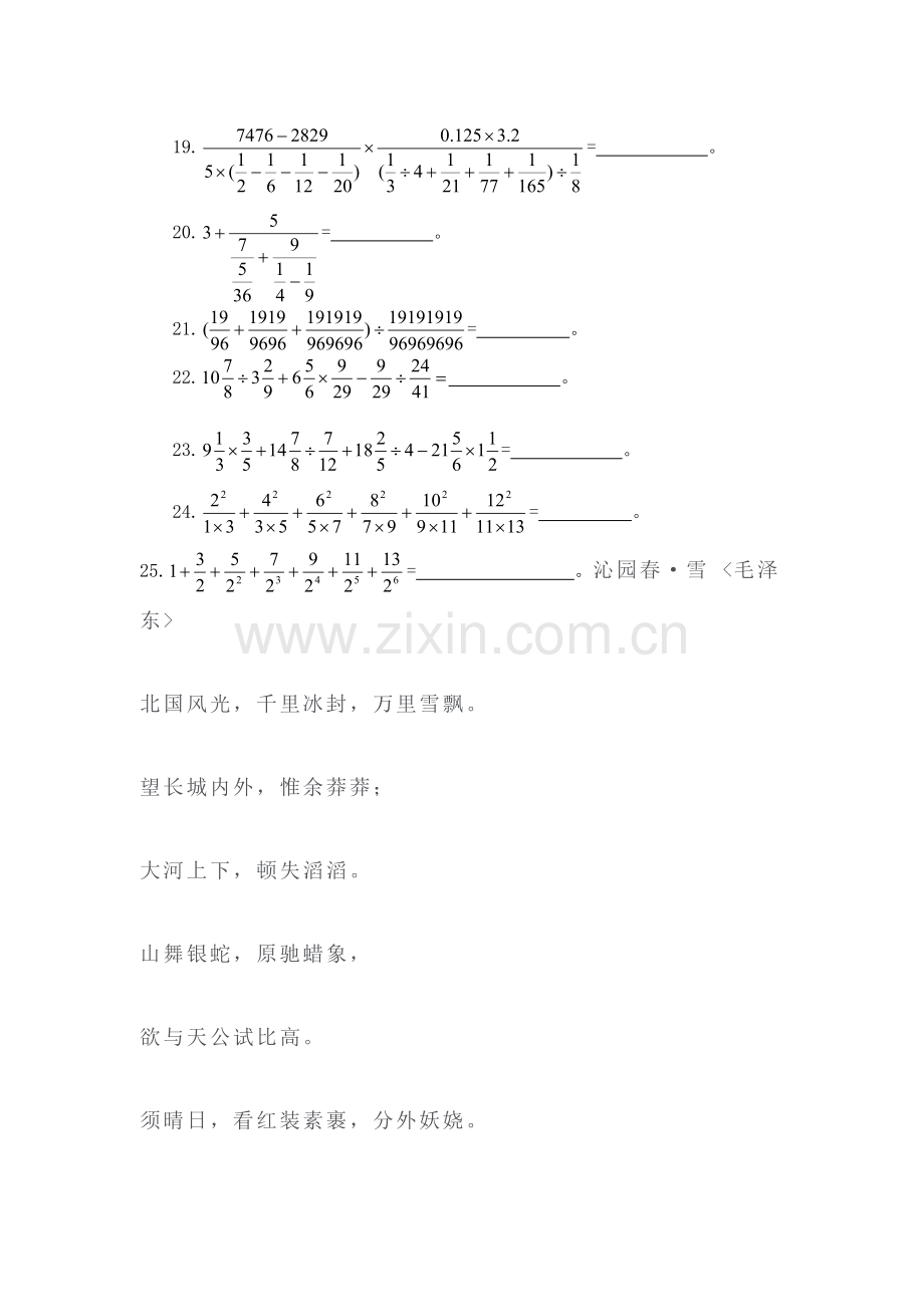 小学数学夏令营计算竞赛试卷.doc_第2页