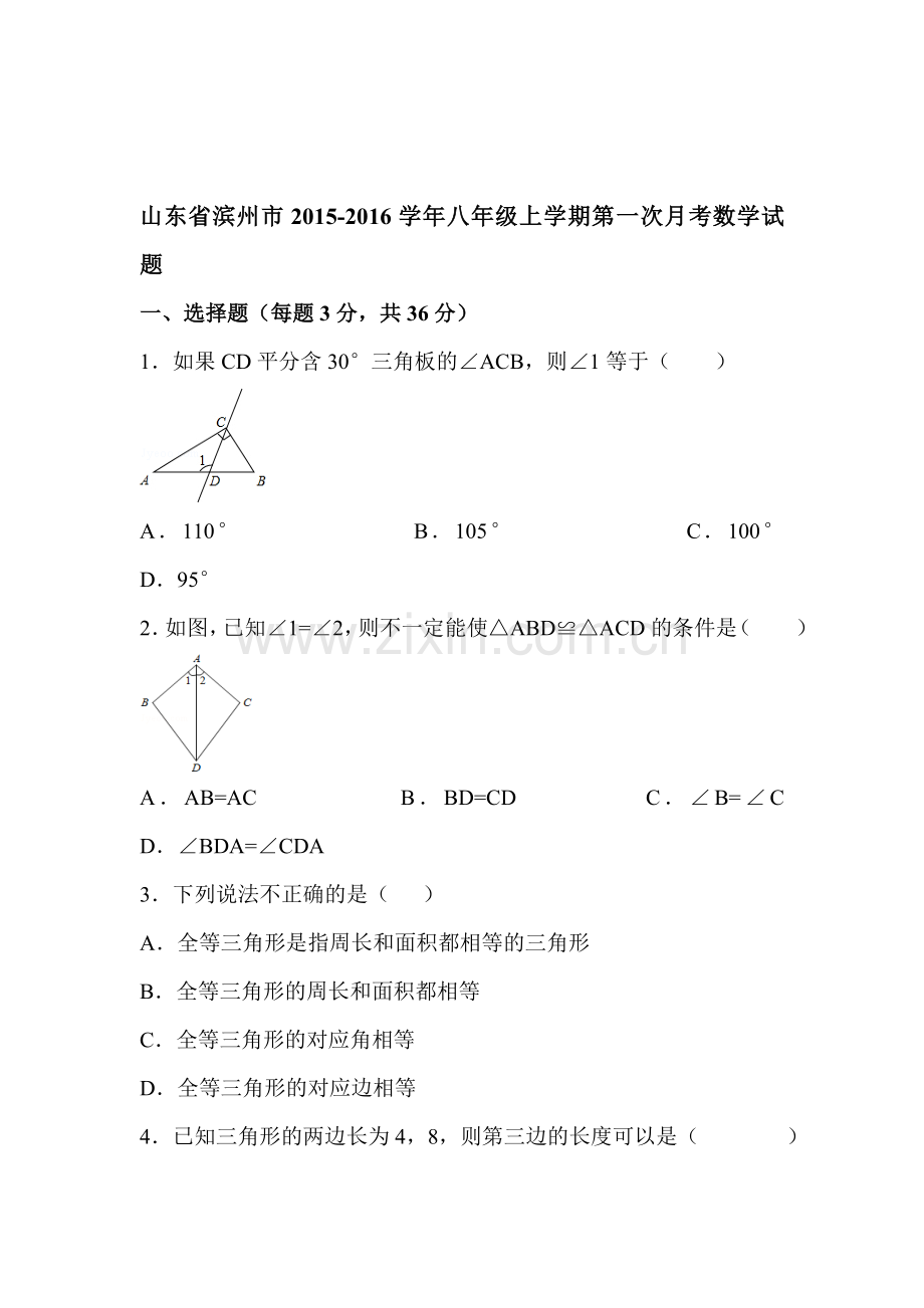 2015-2016学年八年级数学上册10月月考测试卷5.doc_第1页