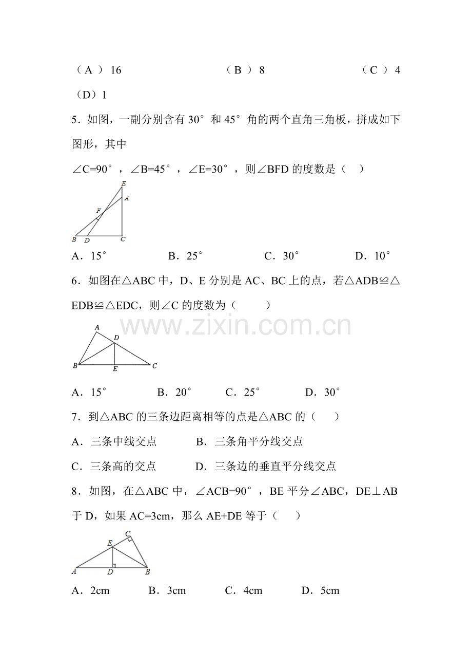 2015-2016学年八年级数学上册10月月考测试卷5.doc_第2页