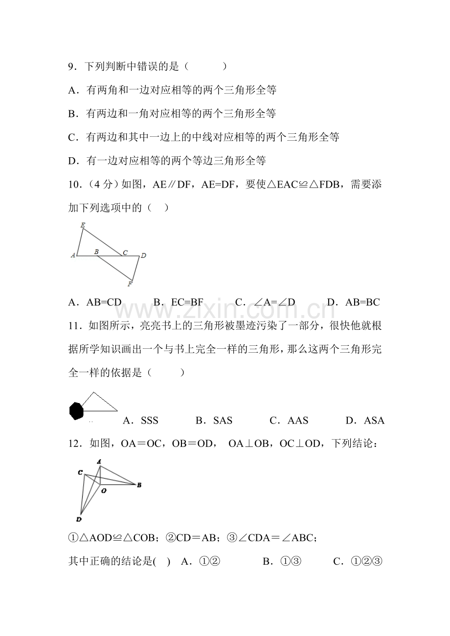 2015-2016学年八年级数学上册10月月考测试卷5.doc_第3页