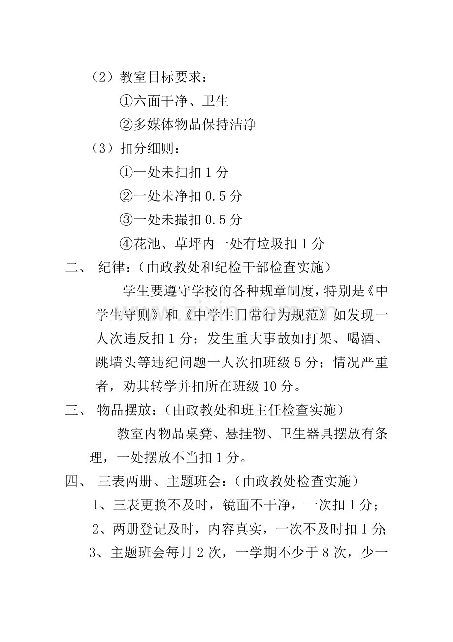 柳林中学班级管理制度.doc_第2页