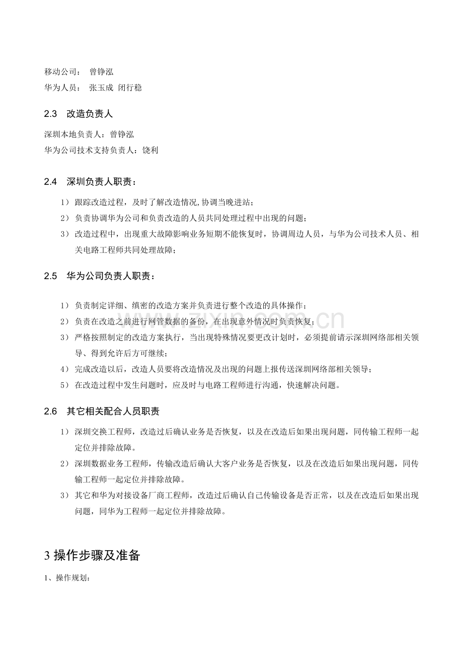 硬件改造方案(只供参考).doc_第3页