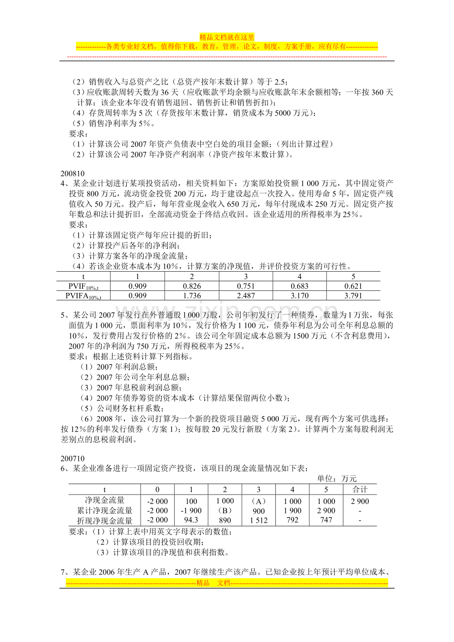 财务管理试题复习2.doc_第2页