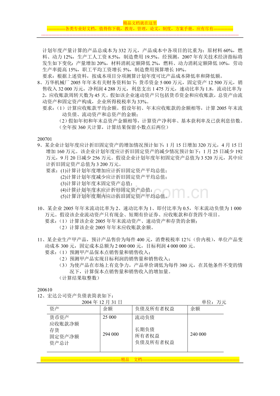 财务管理试题复习2.doc_第3页