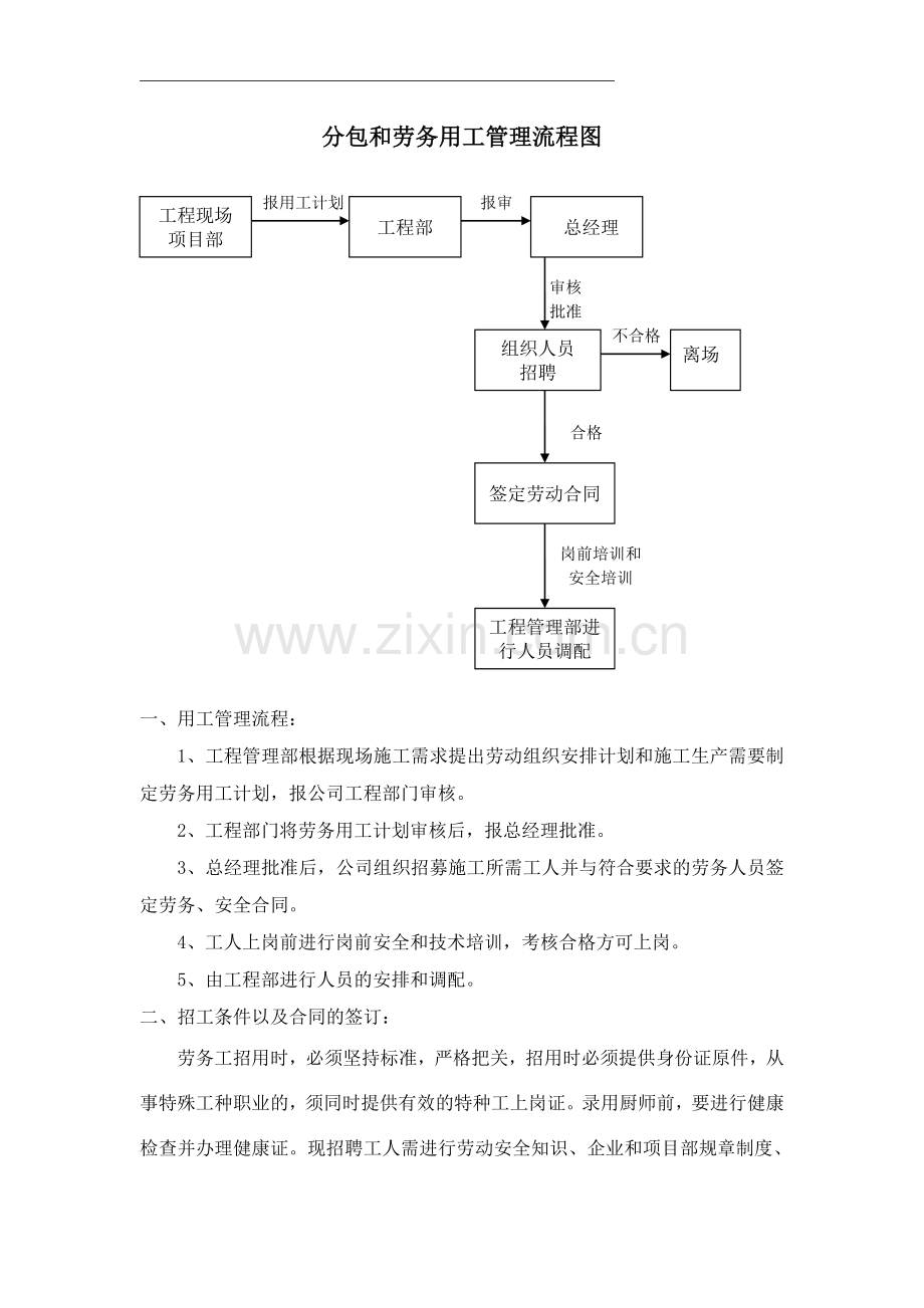 劳动用工制度[1]000.doc_第2页