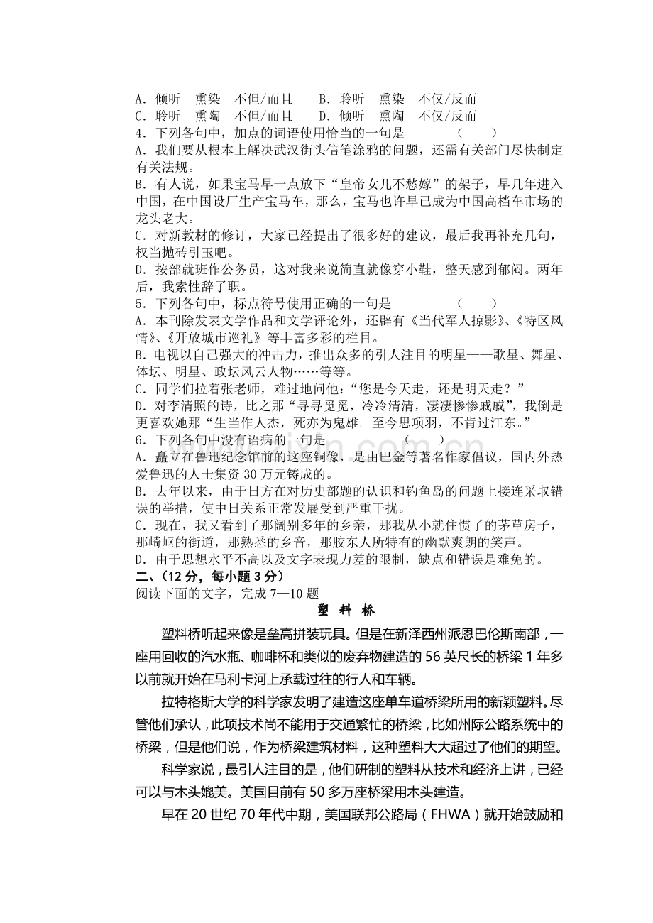 江安中学高二月考语文试题2004.doc_第2页