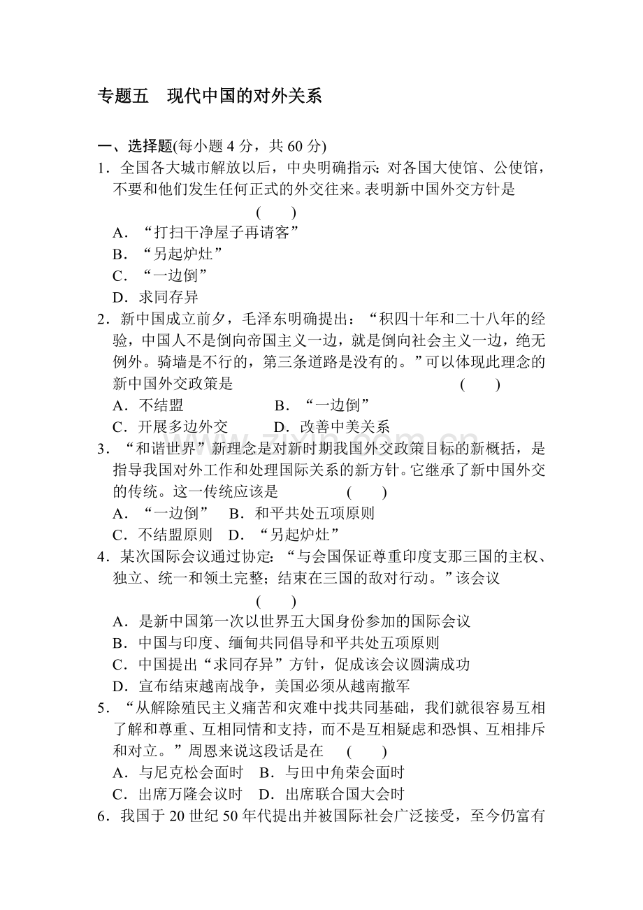 高一历史上册知识点同步练习题15.doc_第1页