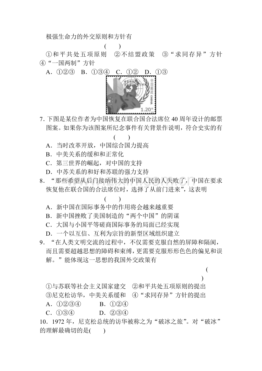 高一历史上册知识点同步练习题15.doc_第2页