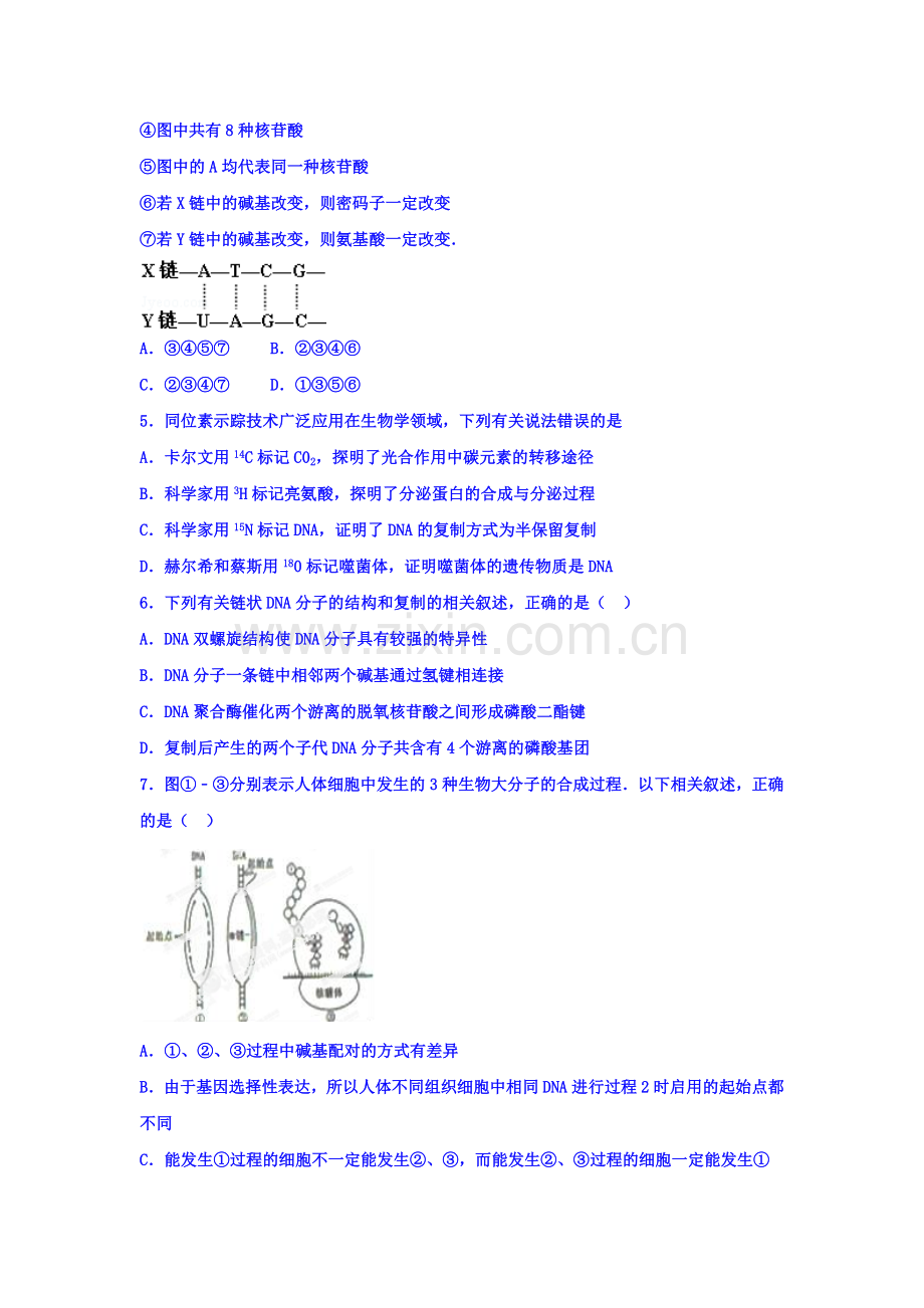 新疆克拉玛依市2015-2016学年高二生物下册期中试题.doc_第2页