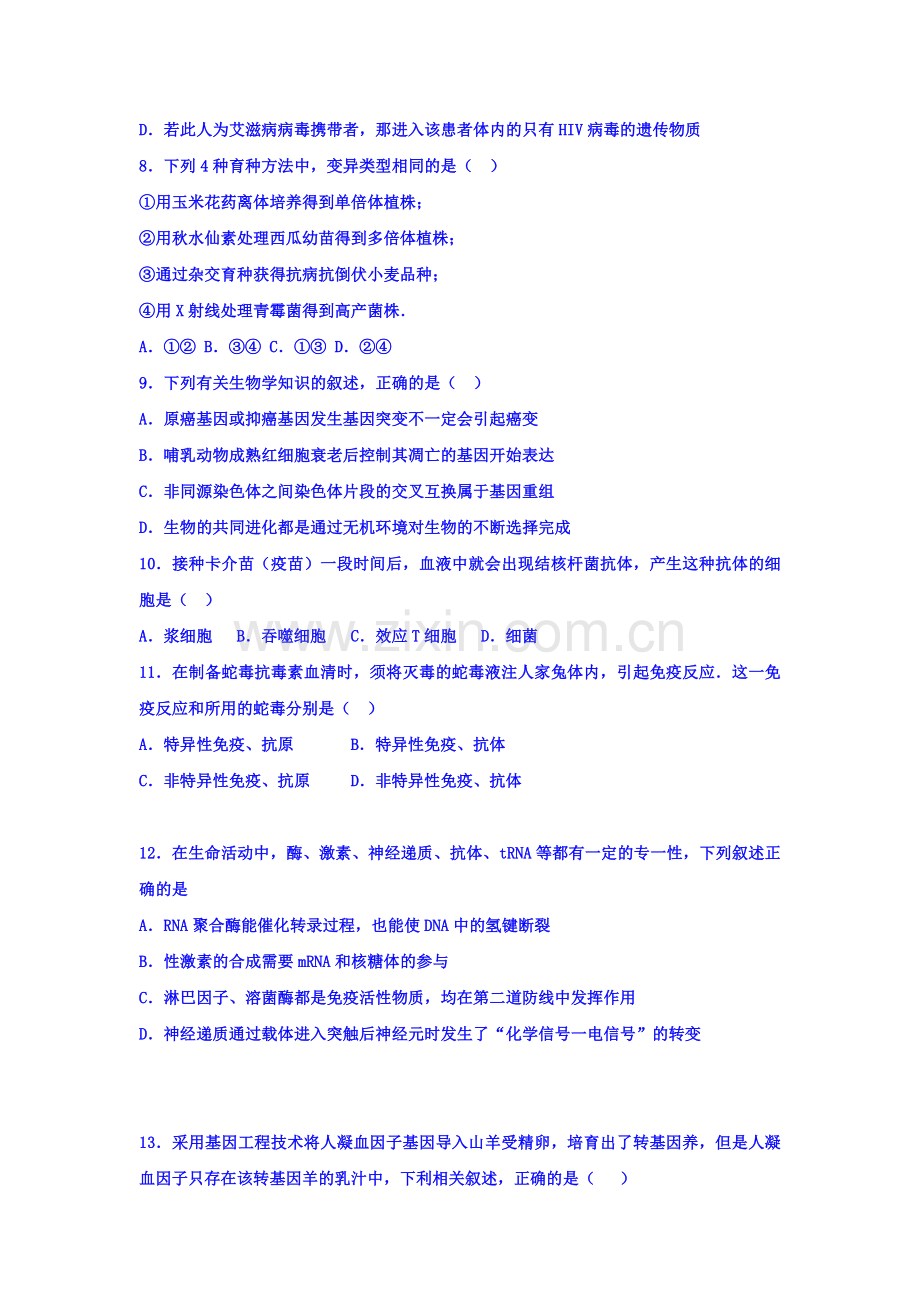 新疆克拉玛依市2015-2016学年高二生物下册期中试题.doc_第3页