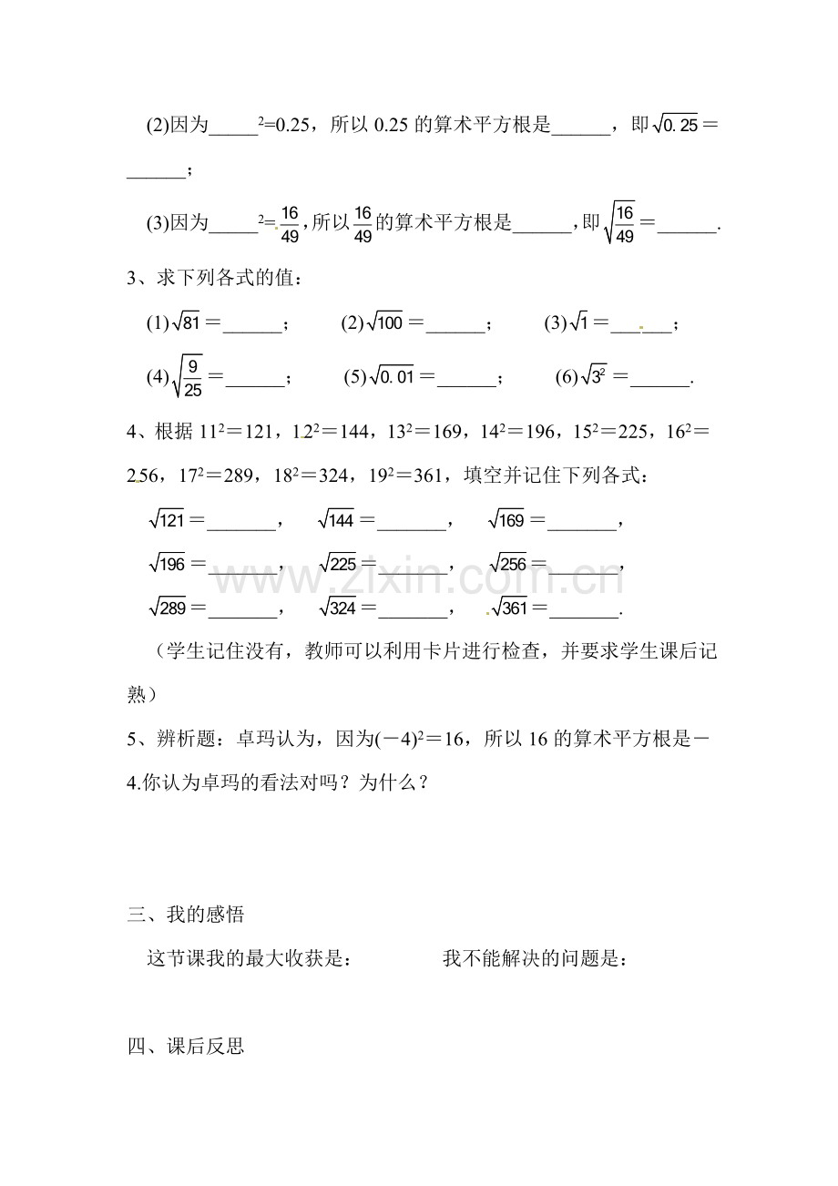 平方根同步检测1.doc_第3页