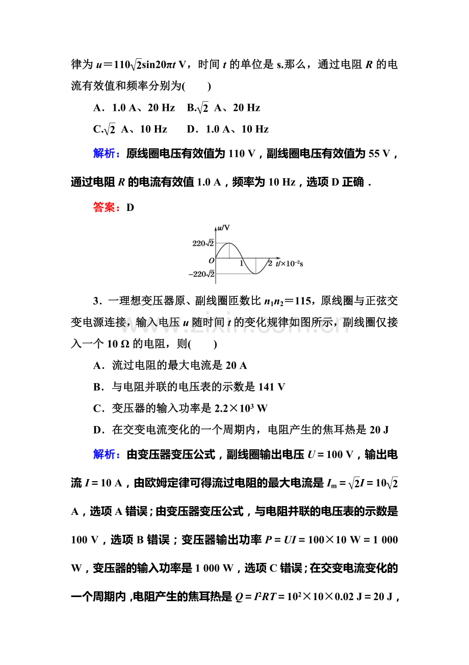 2018届高考物理课时复习作业题13.doc_第2页