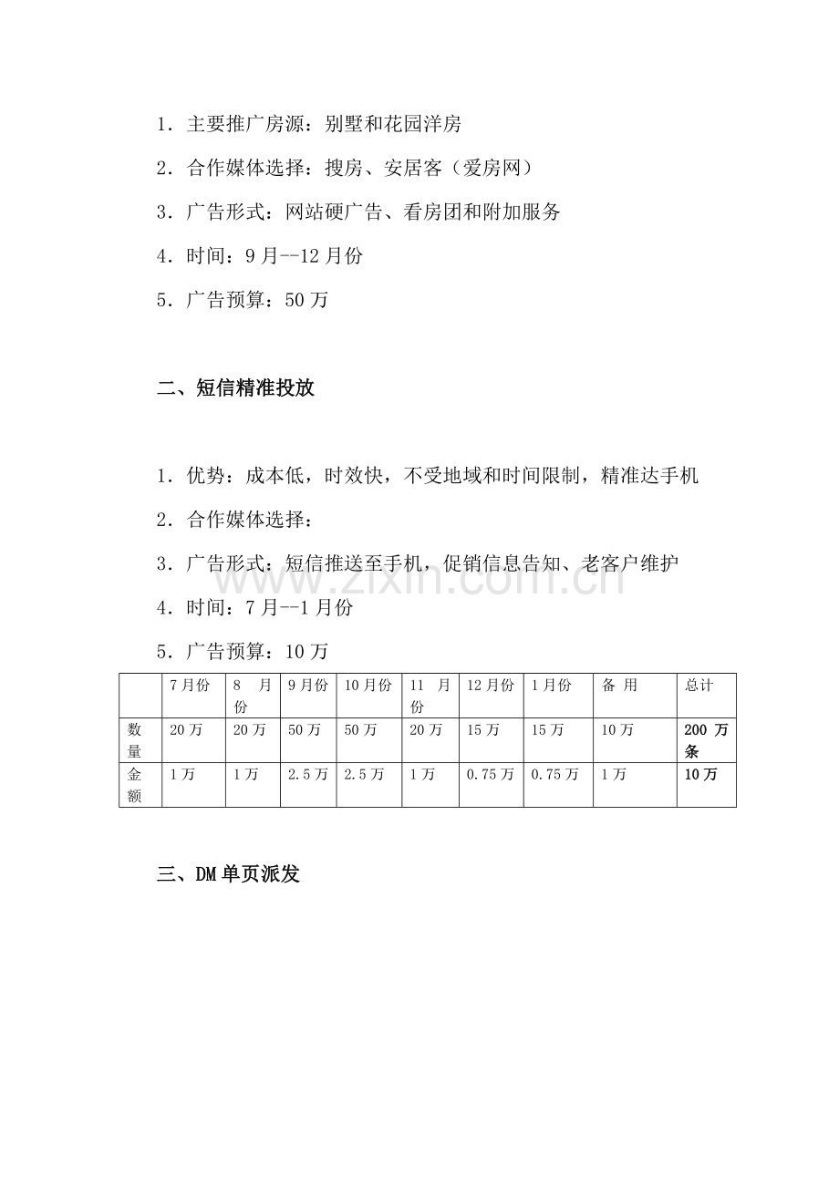 广告推广方案和预算.doc_第2页