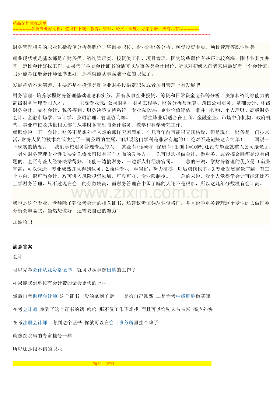 财务管理专业应考的证书.doc_第1页