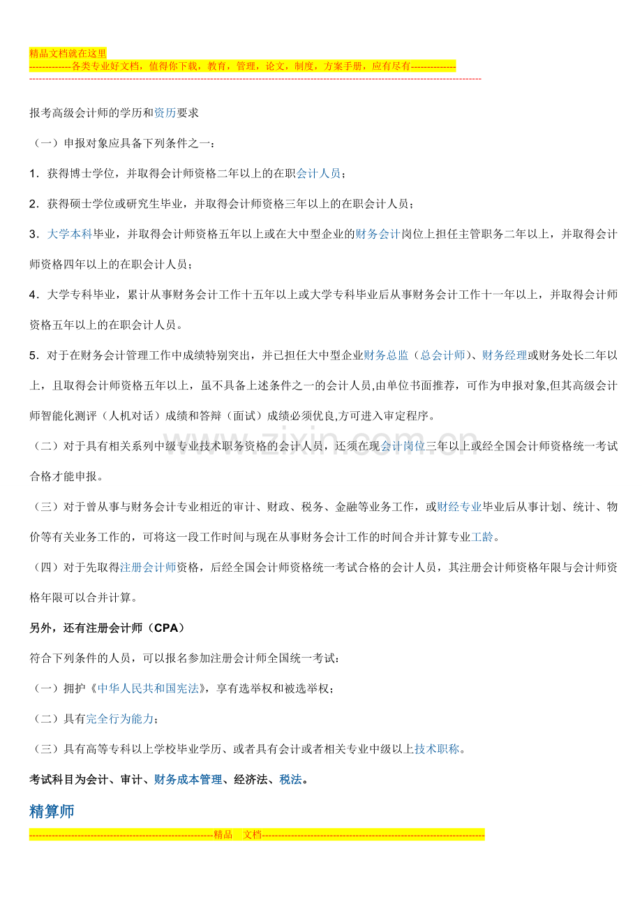 财务管理专业应考的证书.doc_第3页