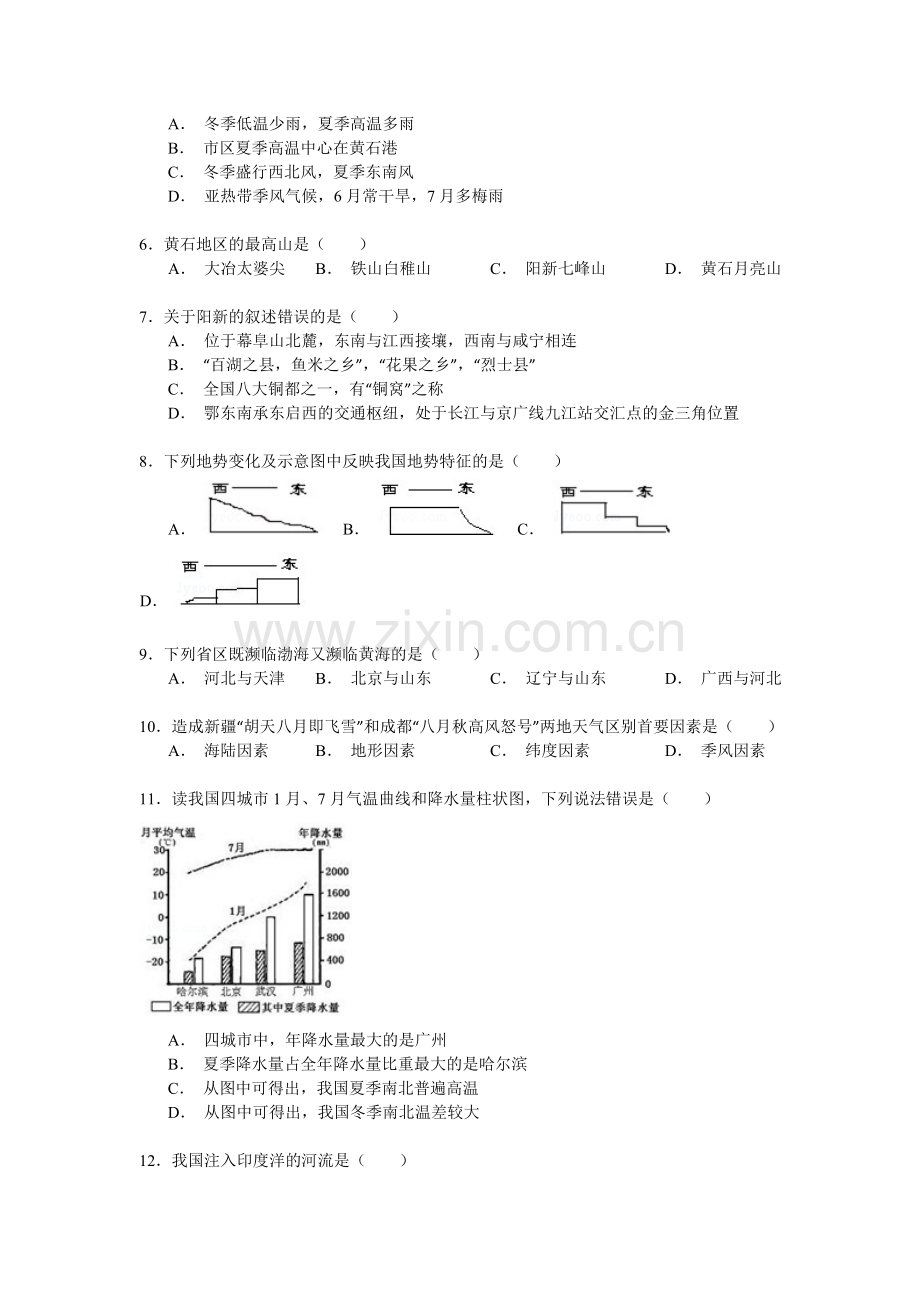 八年级地理下学期第一次月考试卷.doc_第2页