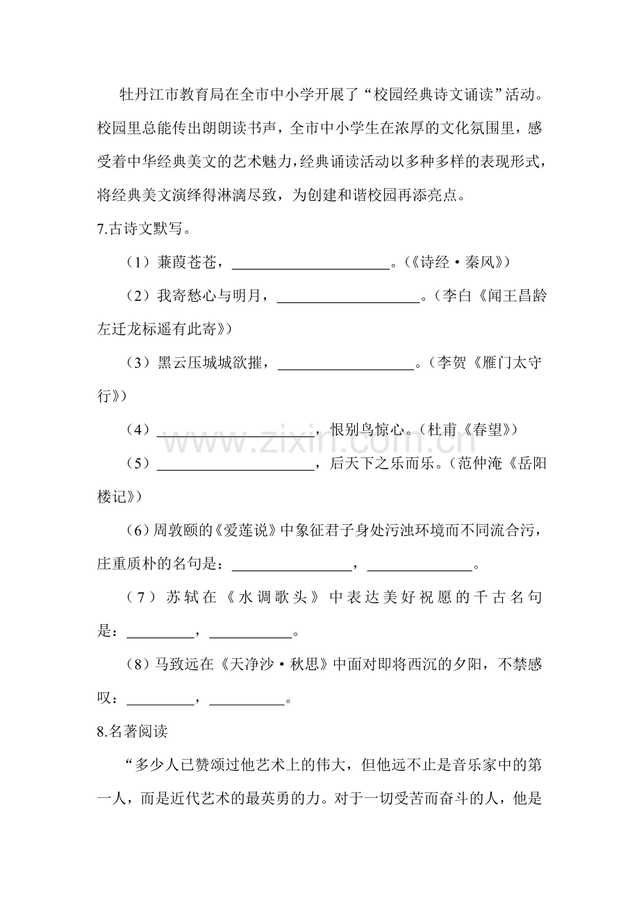 2015年黑龙江省牡丹江中考语文试题.doc_第2页