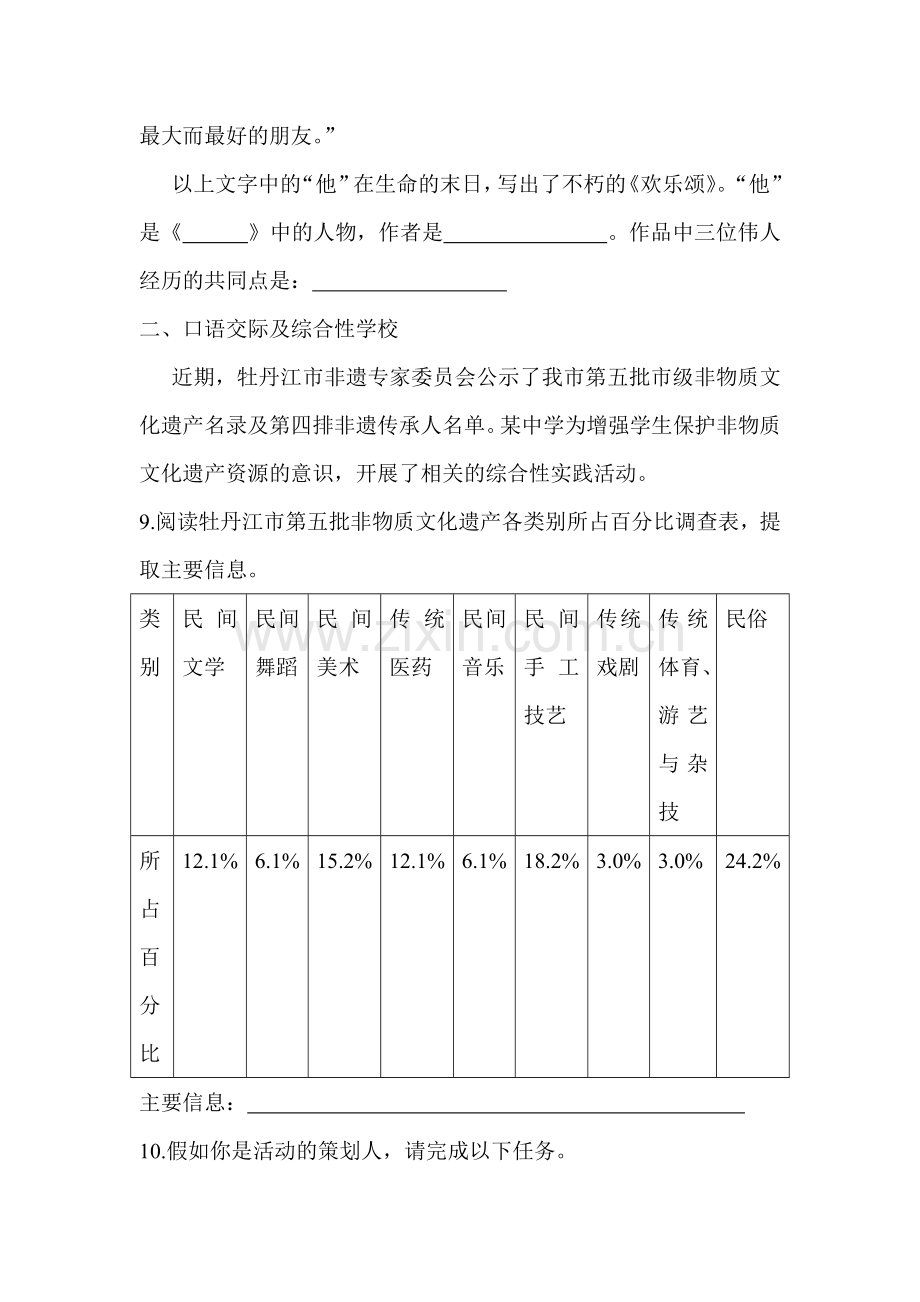 2015年黑龙江省牡丹江中考语文试题.doc_第3页