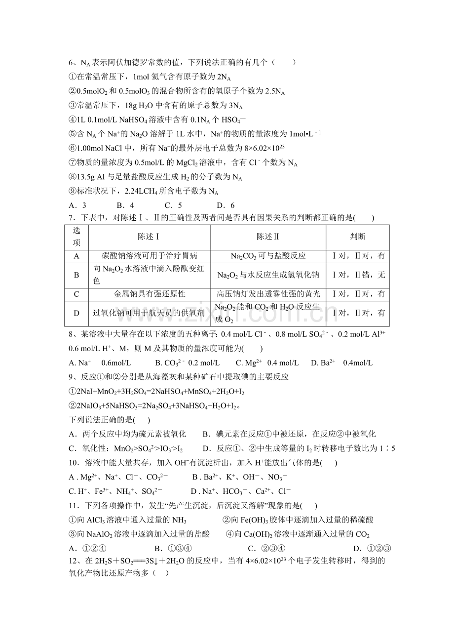 湖北省十堰市2015-2016学年高一化学上册月考试题.doc_第2页