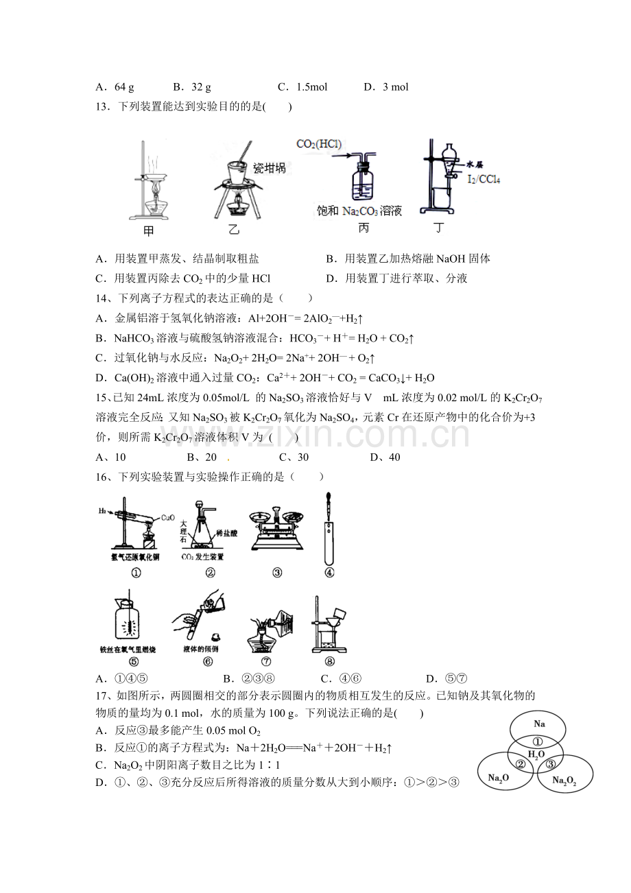 湖北省十堰市2015-2016学年高一化学上册月考试题.doc_第3页