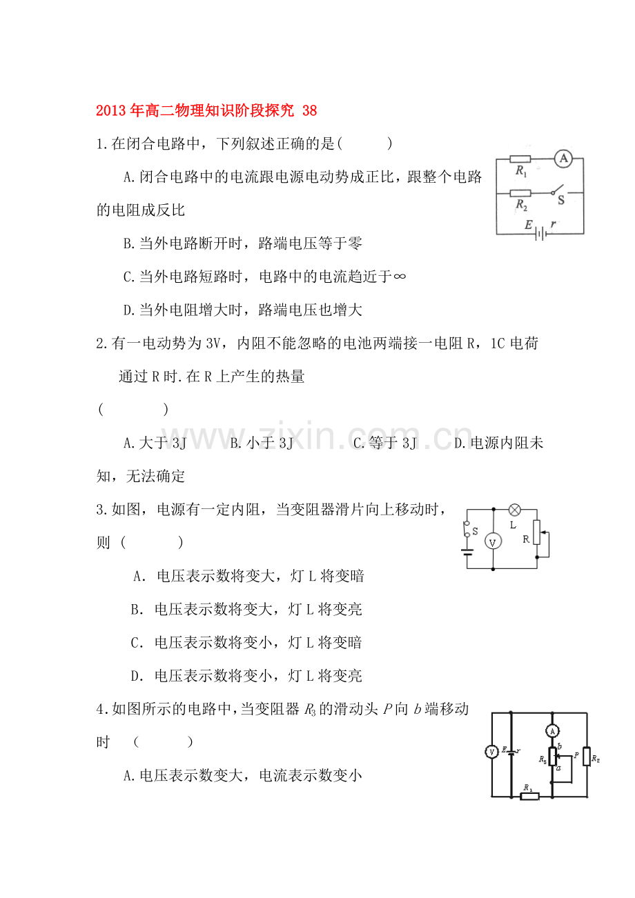 高二物理下册知识阶段探究测试题38.doc_第1页