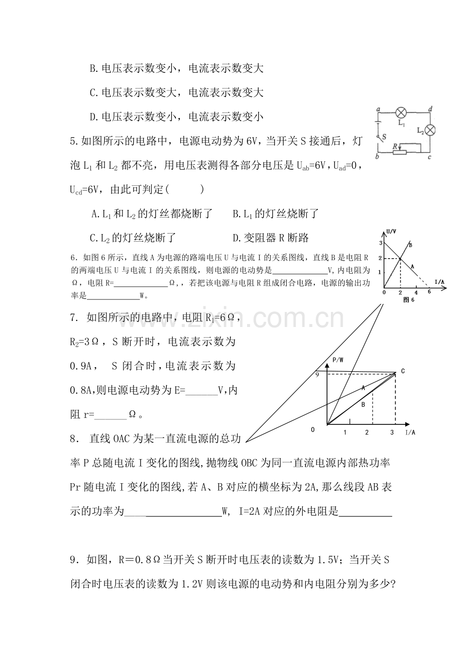 高二物理下册知识阶段探究测试题38.doc_第2页