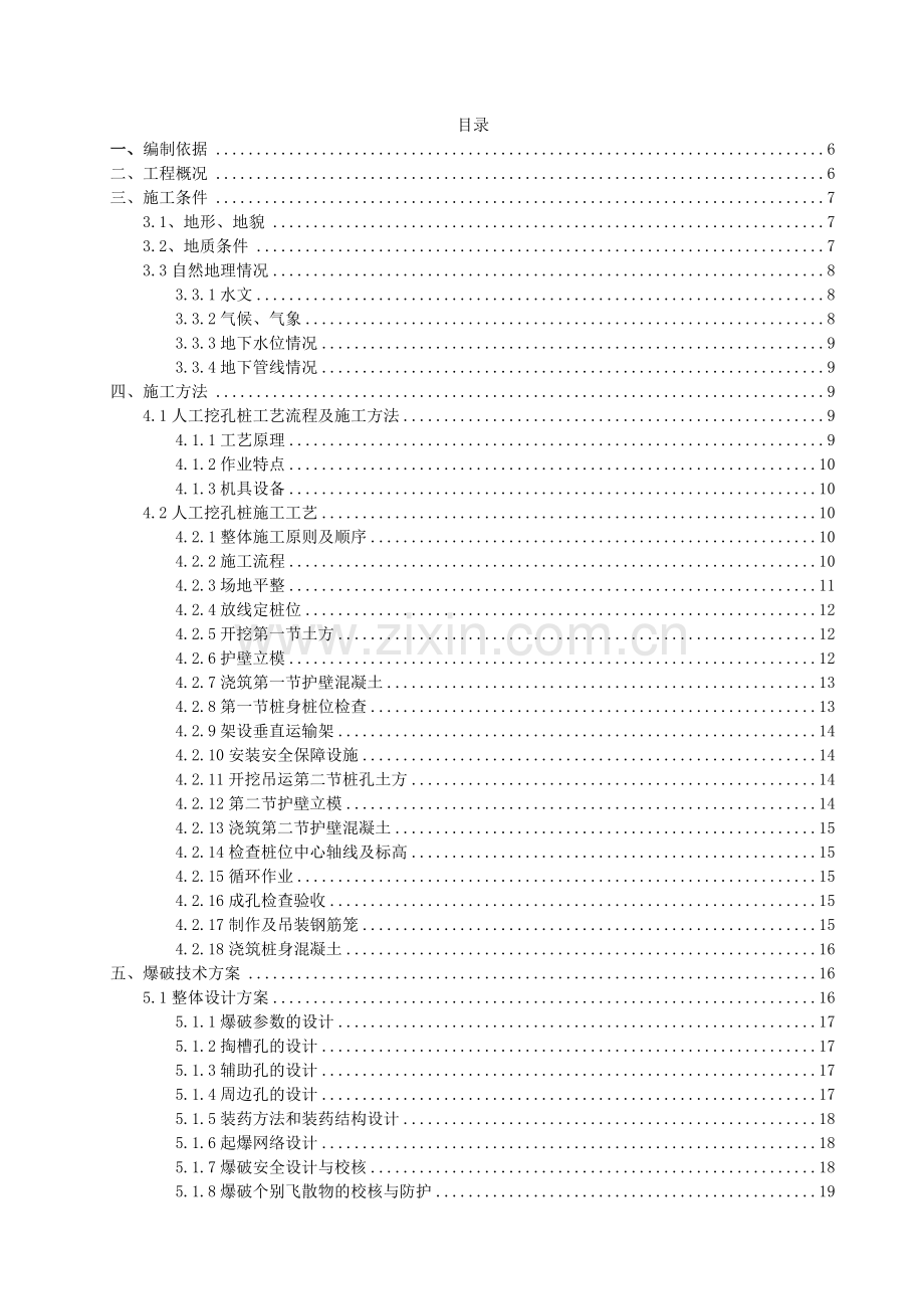 人工挖孔桩施工方案(专家论证).doc_第3页