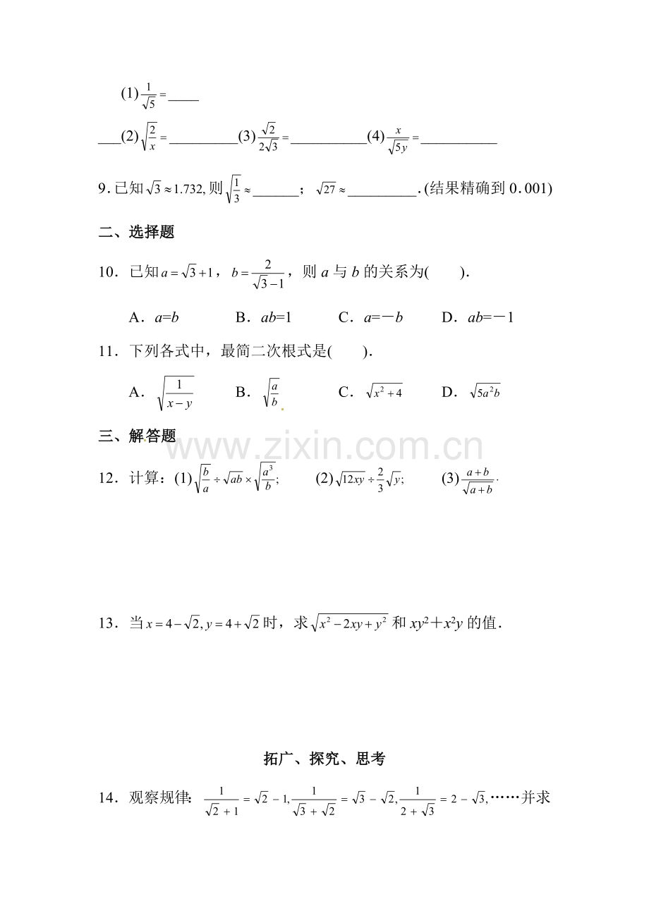 2016-2017学年八年级数学上册知识点随堂演练1.doc_第3页