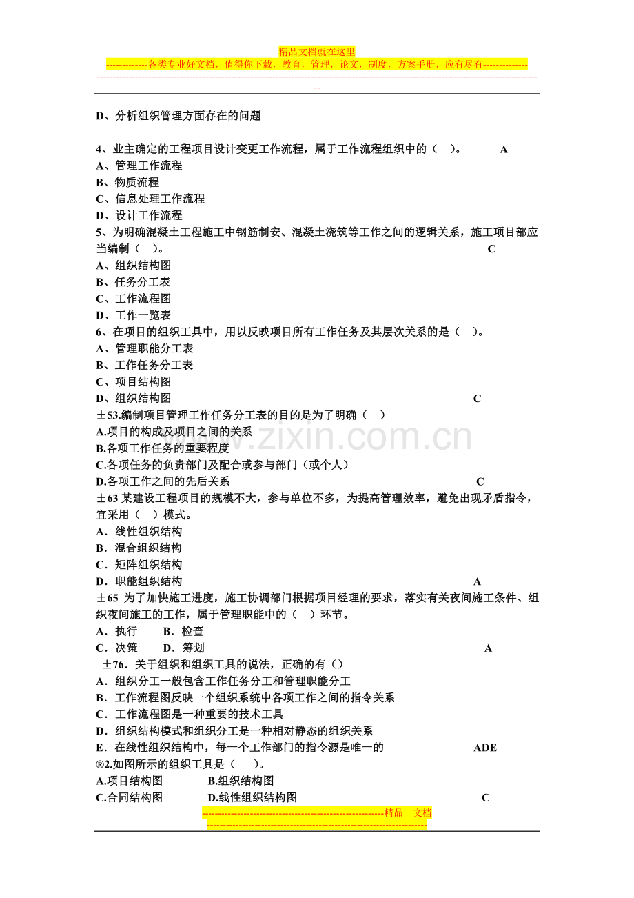 工程项目管理习题.doc_第3页