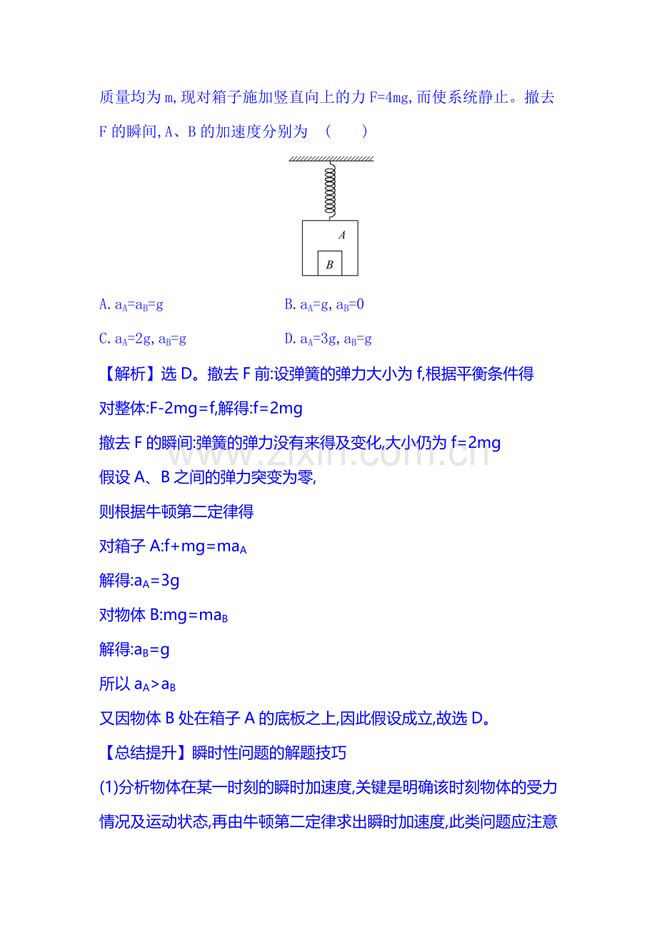 2015届高考物理第二轮冲关复习题42.doc_第3页