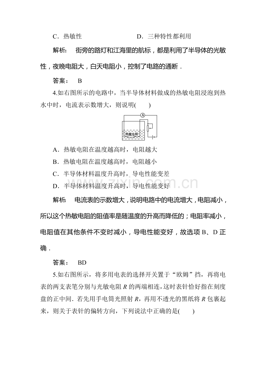 高二物理选修知识点定时检测试题6.doc_第2页