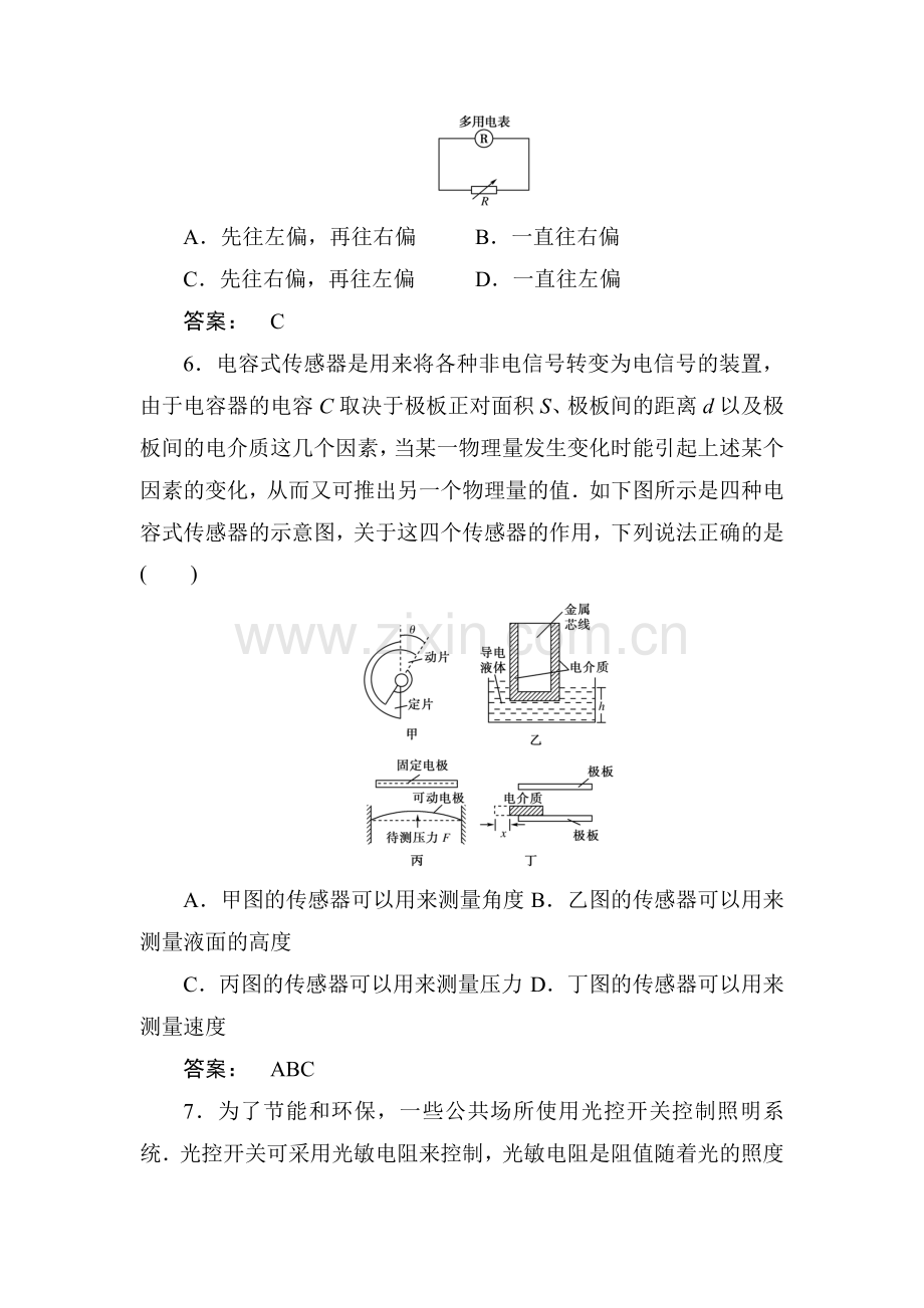 高二物理选修知识点定时检测试题6.doc_第3页