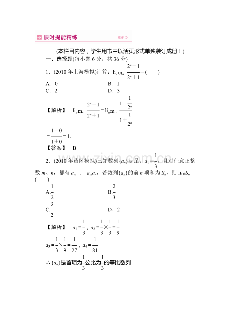 高三数学下册课时精练测试4.doc_第1页