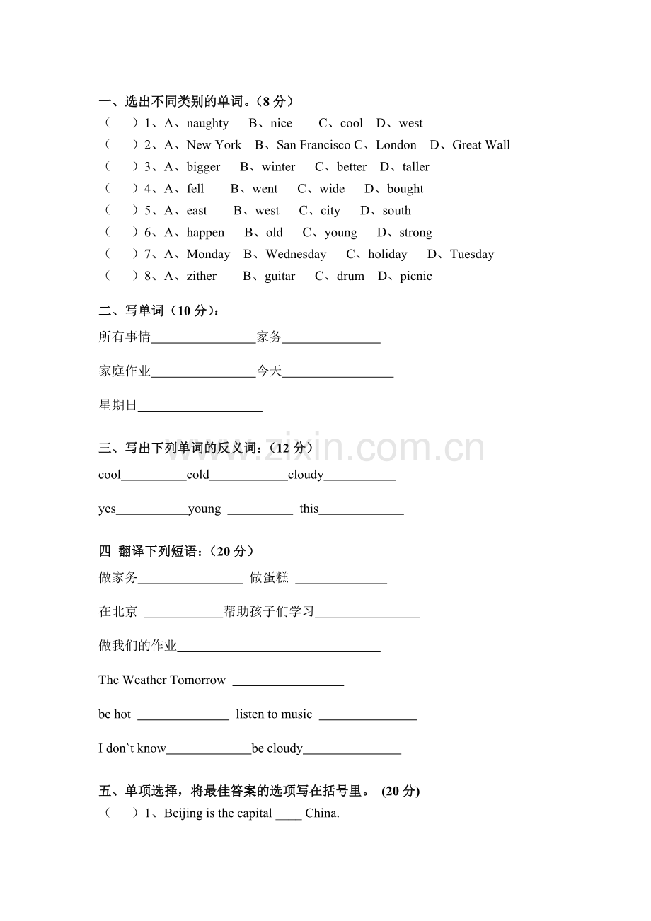 四年级英语下册期末模拟试卷2.doc_第1页