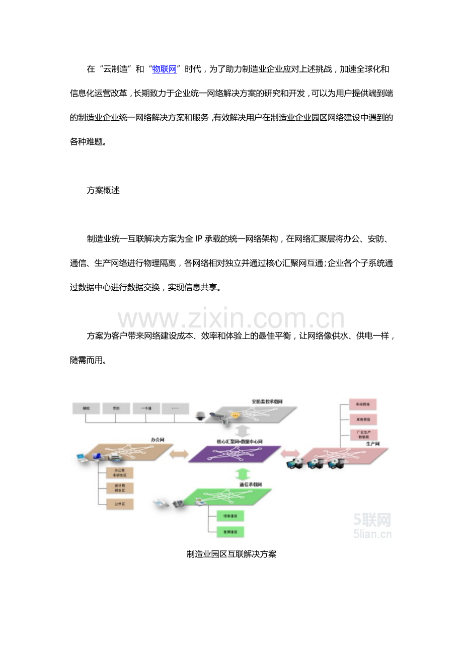 智慧工厂解决方案(例).doc_第2页