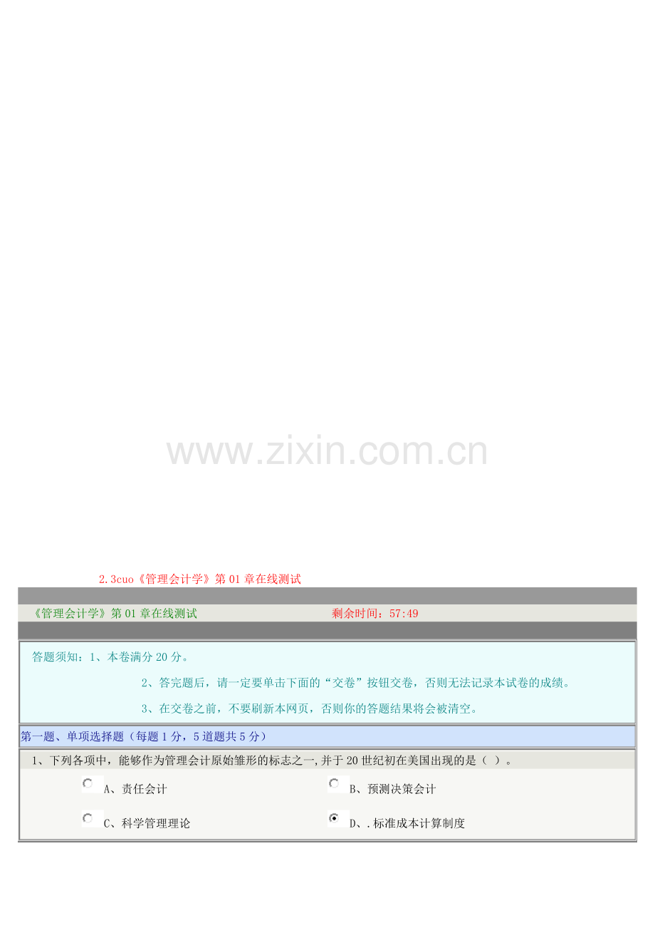 《管理会计学》在线测试(全对).doc_第1页