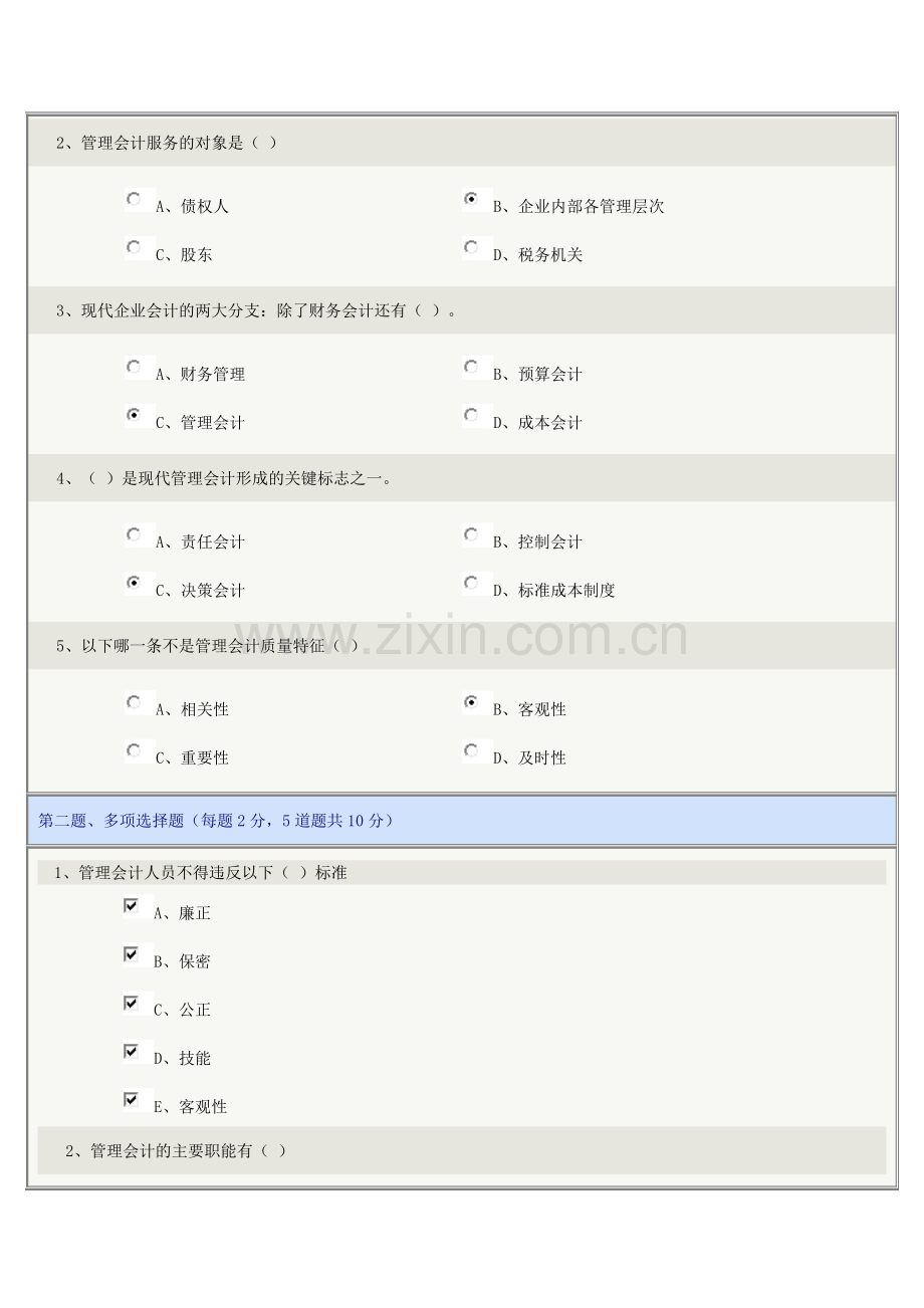 《管理会计学》在线测试(全对).doc_第2页